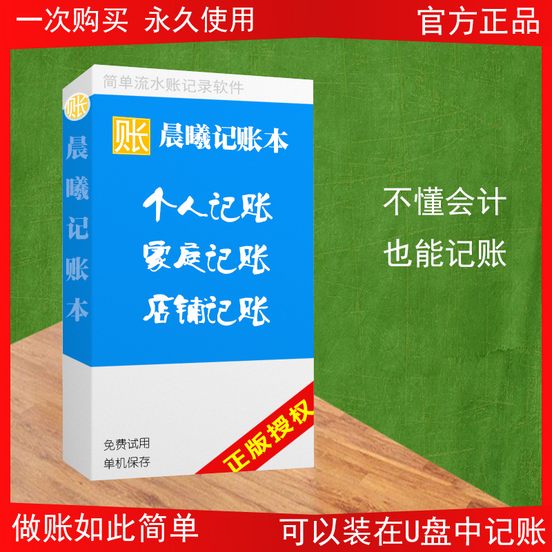 晨曦记账本 —— 简单流水账记账软件