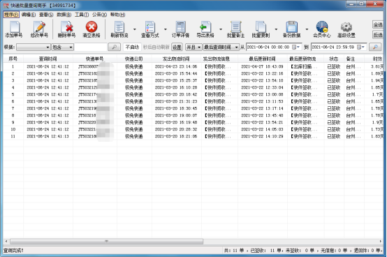 教你分析极兔快递错分件并批量筛选出来264.png