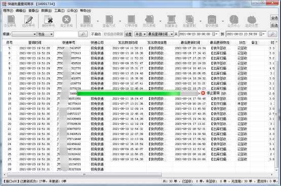 手把手教你分析快递延误信息103.jpg