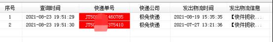 手把手教你分析快递延误信息341.jpg