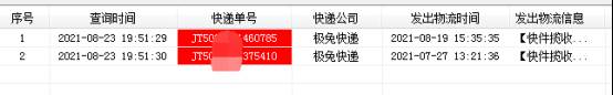 手把手教你分析快递延误信息341.jpg