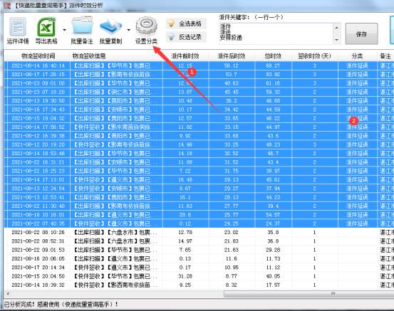 手把手教你分析快递延误信息509.jpg