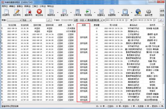 手把手教你分析快递延误信息569.jpg