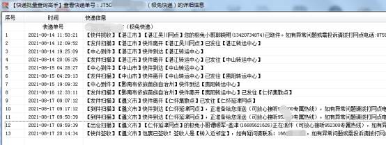 手把手教你分析快递延误信息790.jpg