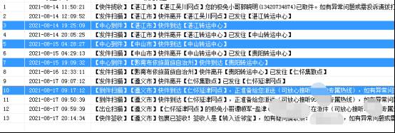 手把手教你分析快递延误信息916.jpg