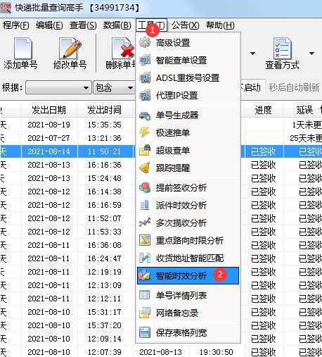 手把手教你分析快递延误信息940.jpg